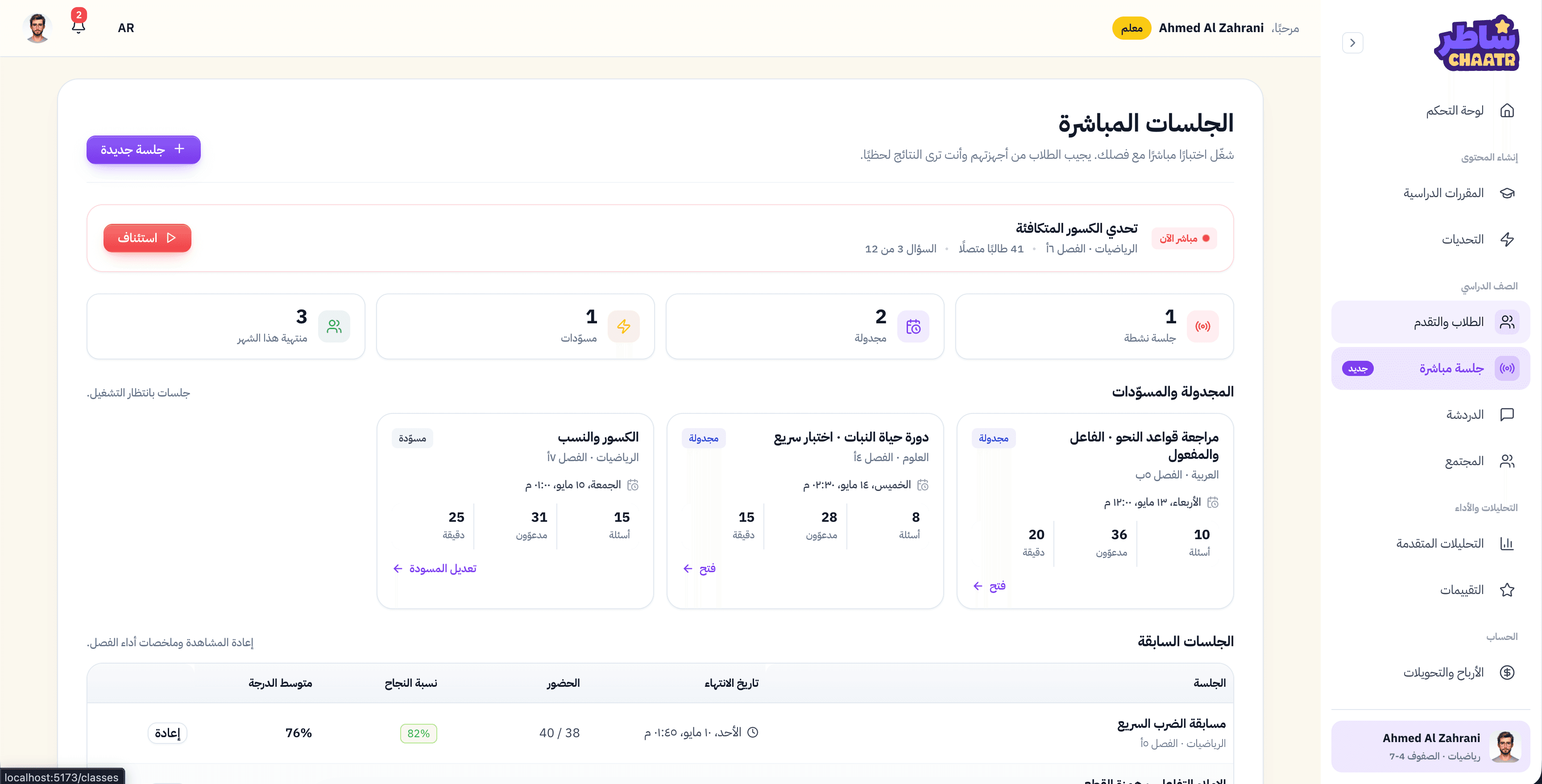 جلسات المعلم المباشرة